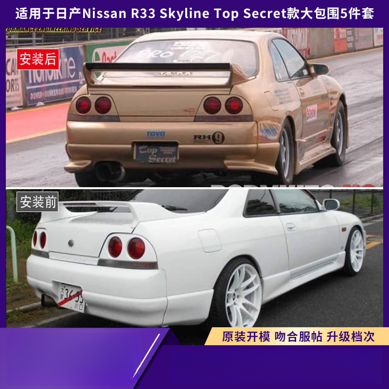 Suitable for Nissan R33 Skylin - مراجعة Model Kit Nissan Skyline وسعره