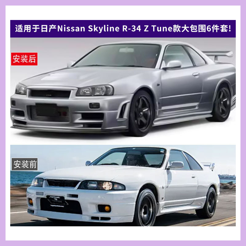 Suitable for Nissan Skyline R- - مراجعة Model Kit Nissan Skyline وسعره