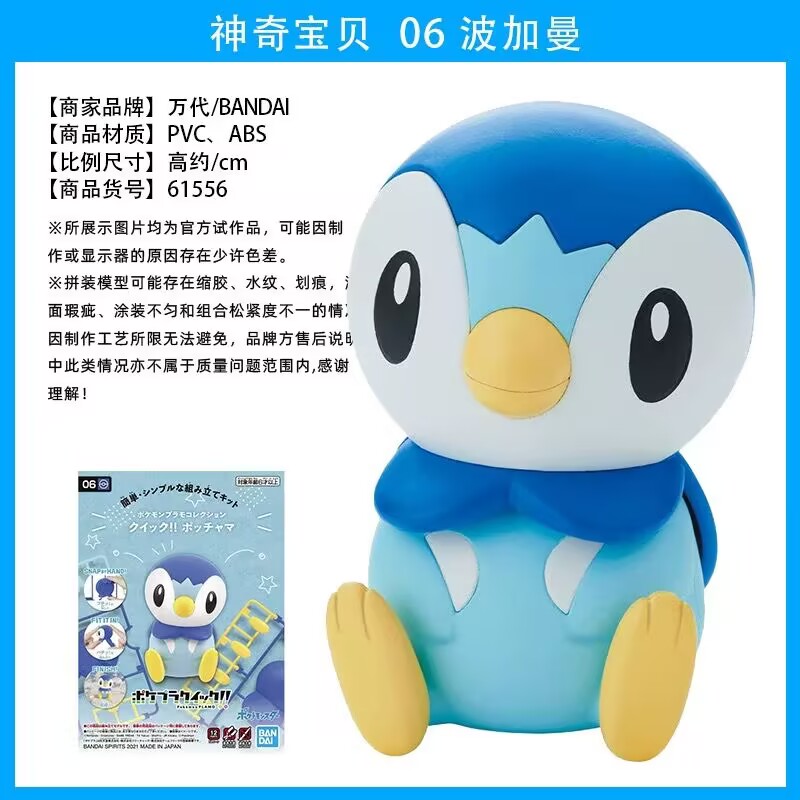 Original Bandai Pokemon Figure - مراجعة Model Kit Quick Piplup وسعره