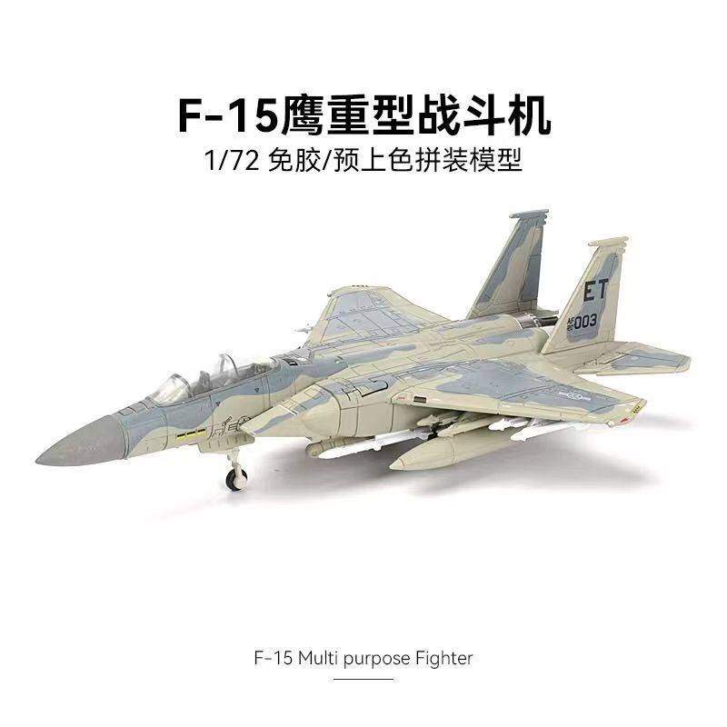 New 1/72 F-15 Eagle Quick Buil - مراجعة Model Kit Jet وسعره